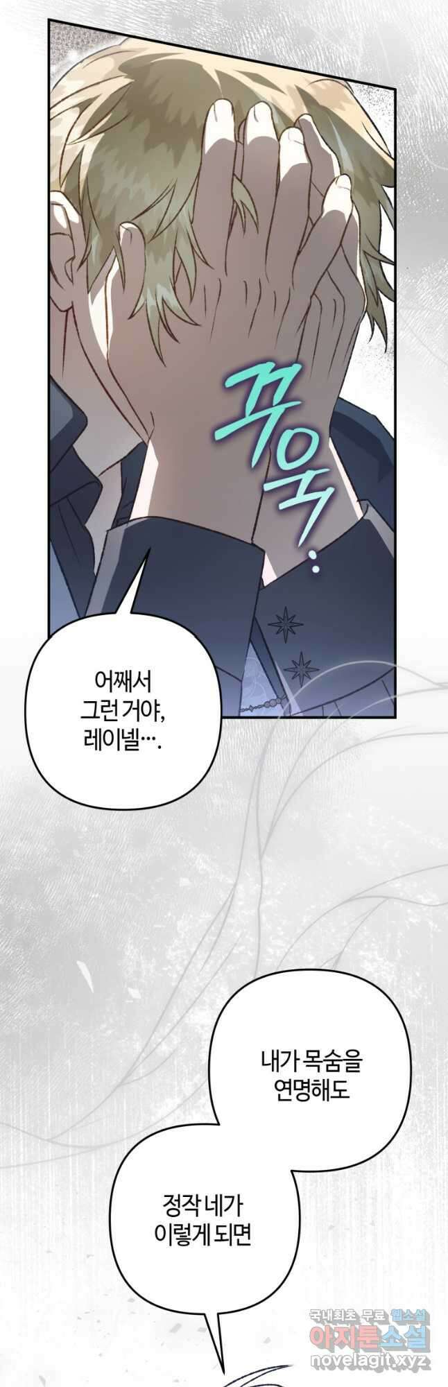 하필이면 까마귀가 되어버렸다 외전 11화 18
