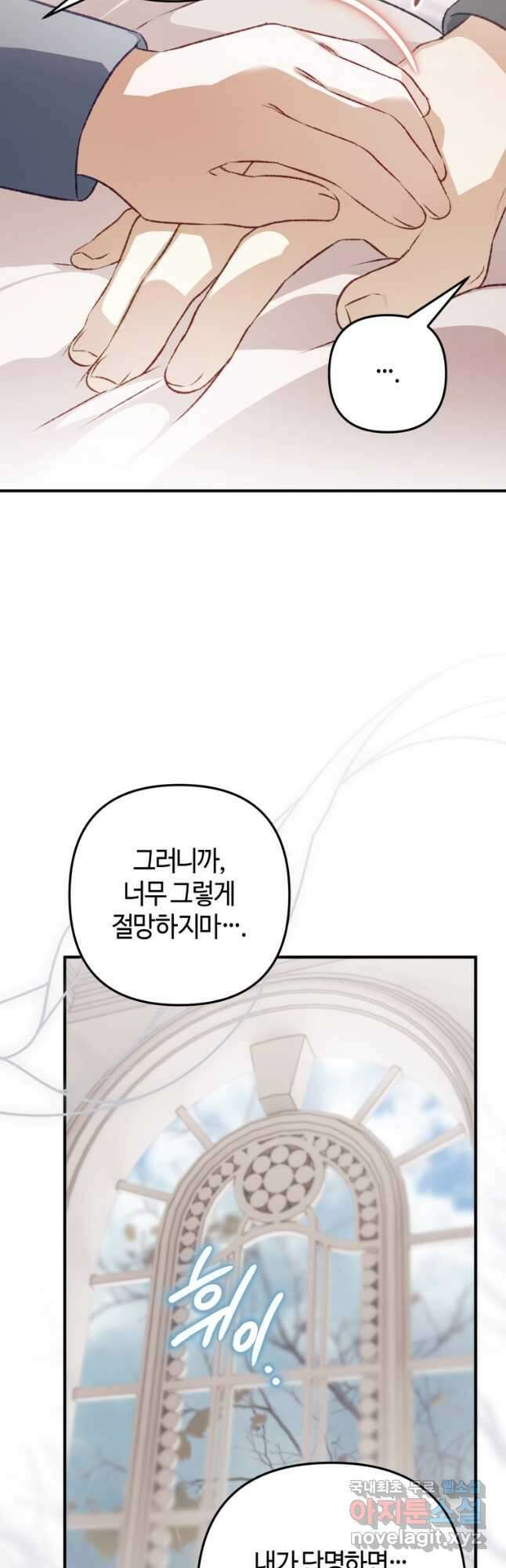 하필이면 까마귀가 되어버렸다 외전 11화 22