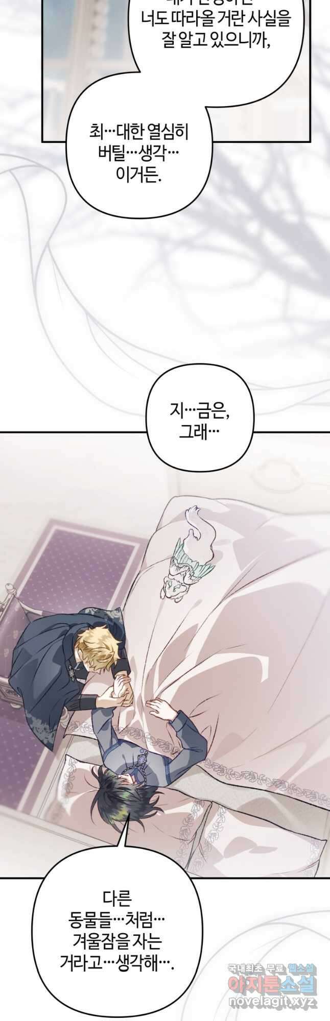 하필이면 까마귀가 되어버렸다 외전 11화 23