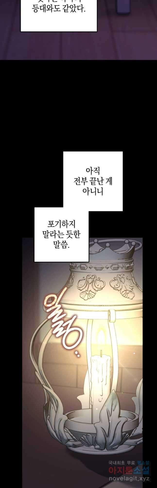 하필이면 까마귀가 되어버렸다 외전 11화 26