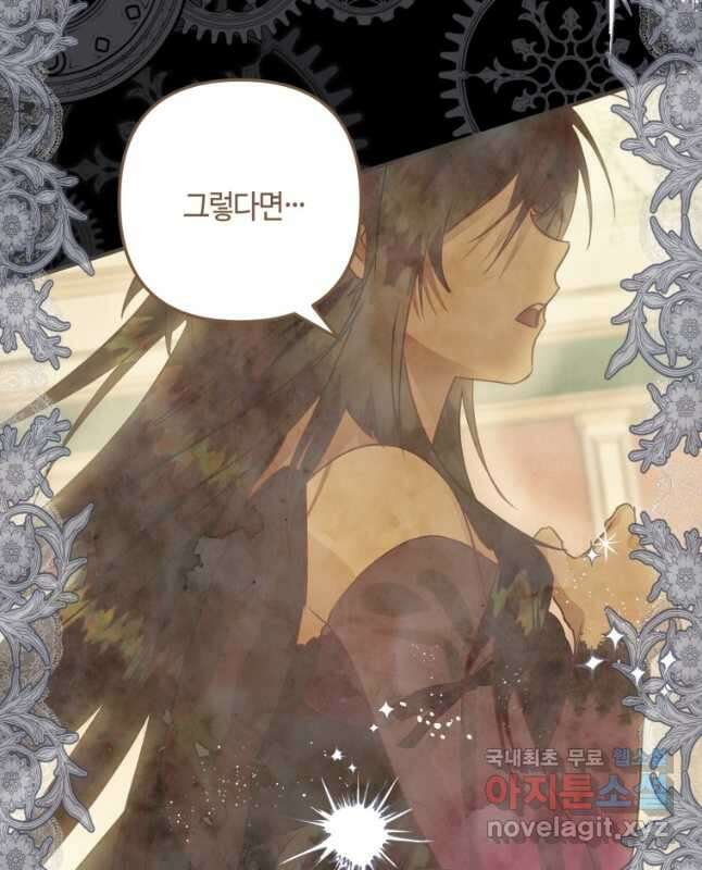 하필이면 까마귀가 되어버렸다 외전 11화 30