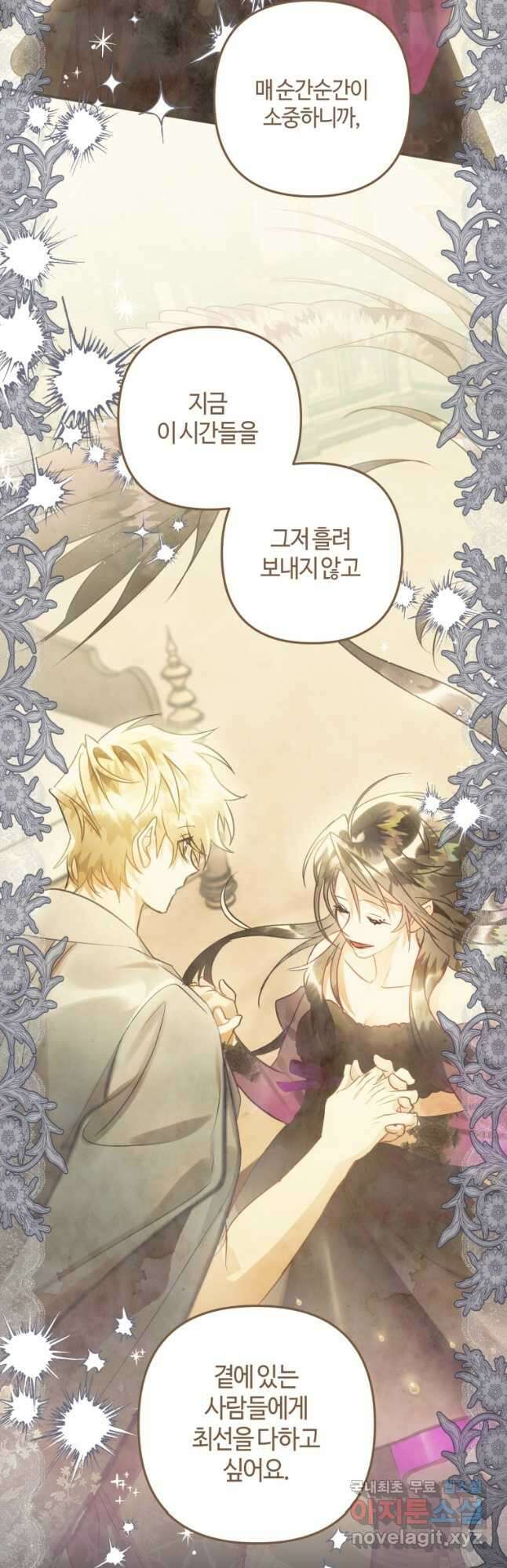 하필이면 까마귀가 되어버렸다 외전 11화 31