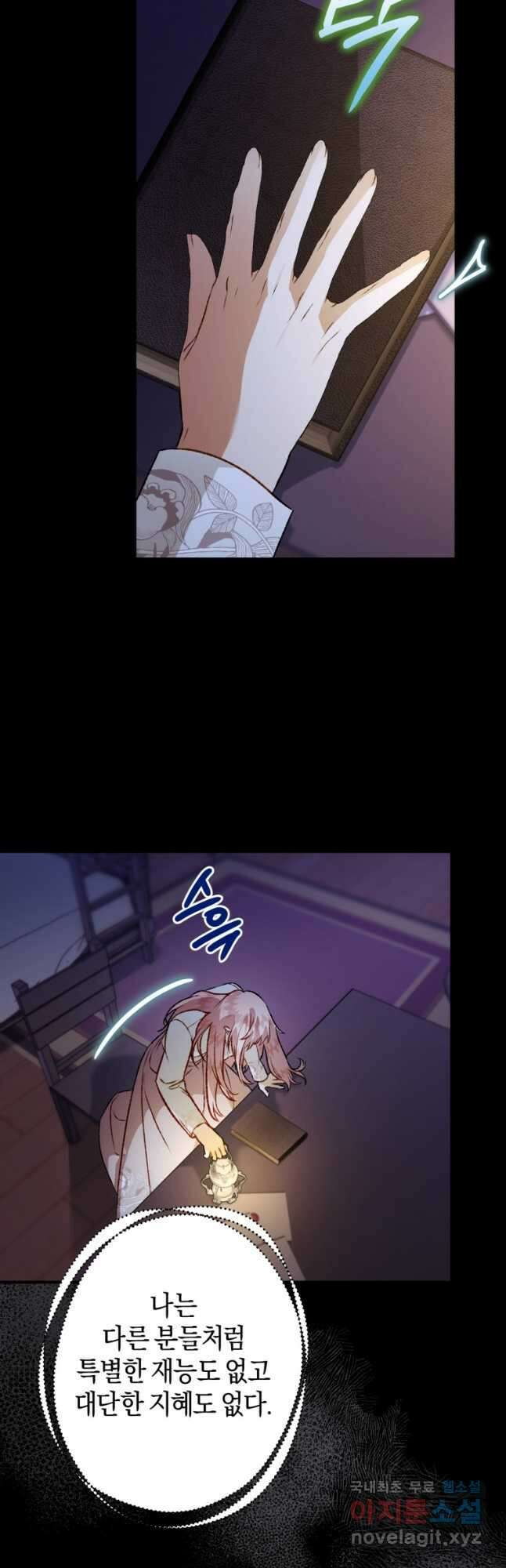 하필이면 까마귀가 되어버렸다 외전 11화 33