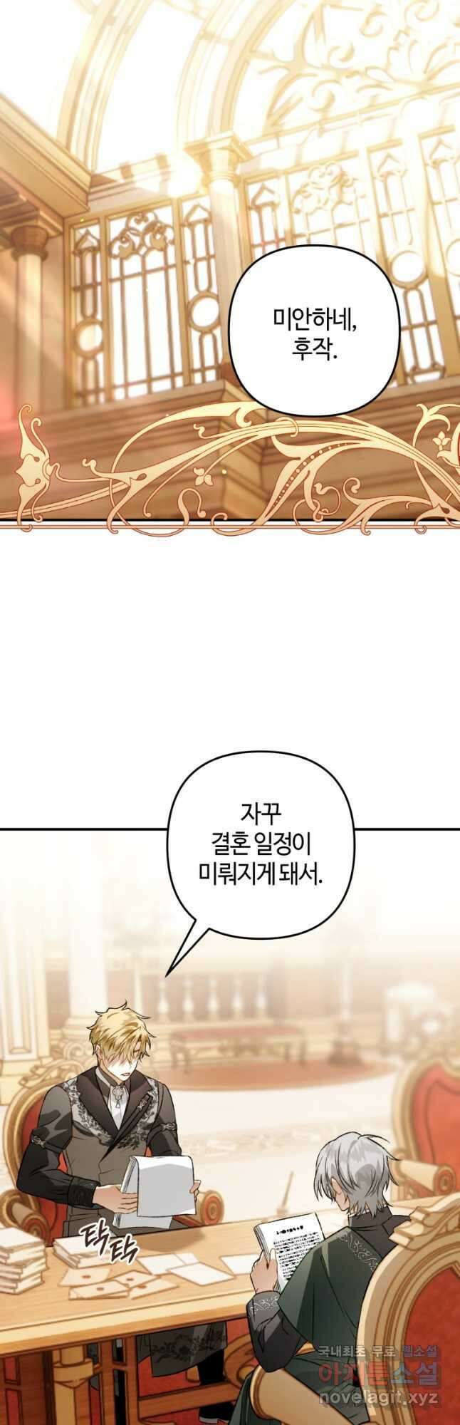 하필이면 까마귀가 되어버렸다 외전 11화 43