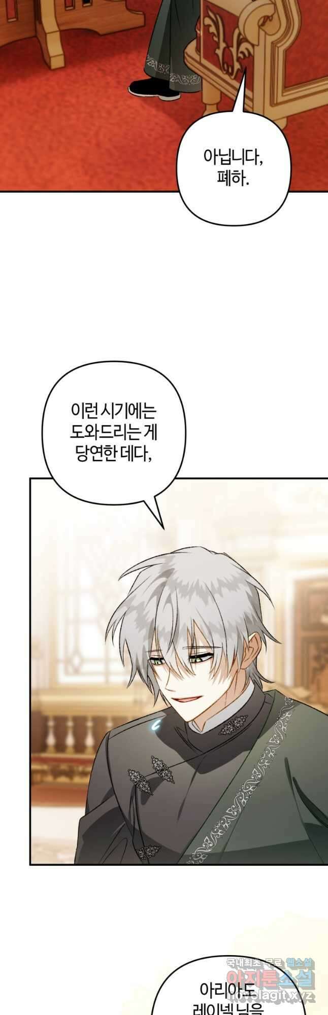 하필이면 까마귀가 되어버렸다 외전 11화 44