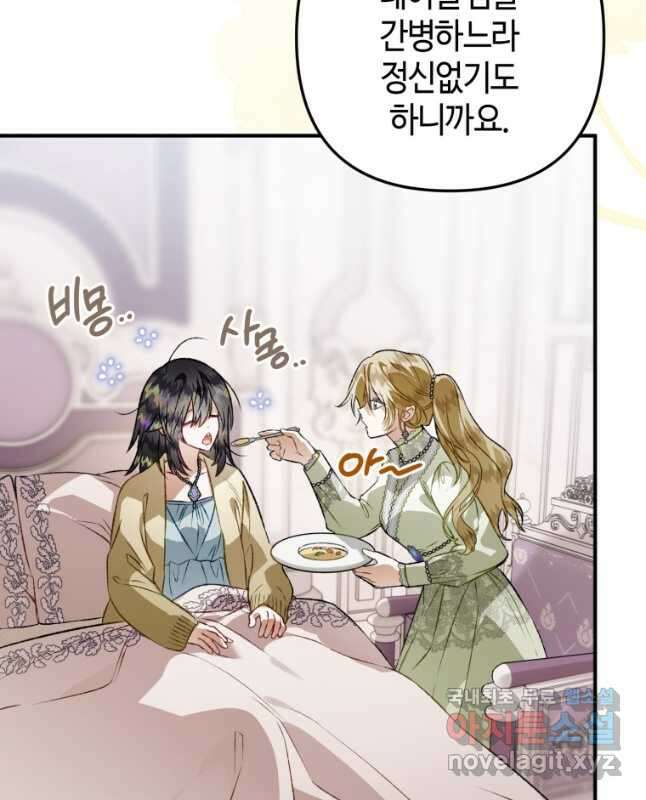하필이면 까마귀가 되어버렸다 외전 11화 45