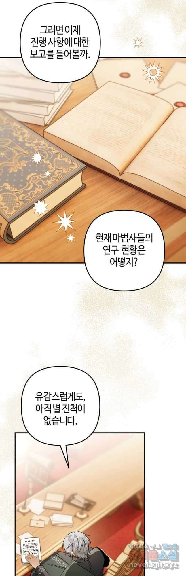 하필이면 까마귀가 되어버렸다 외전 11화 47
