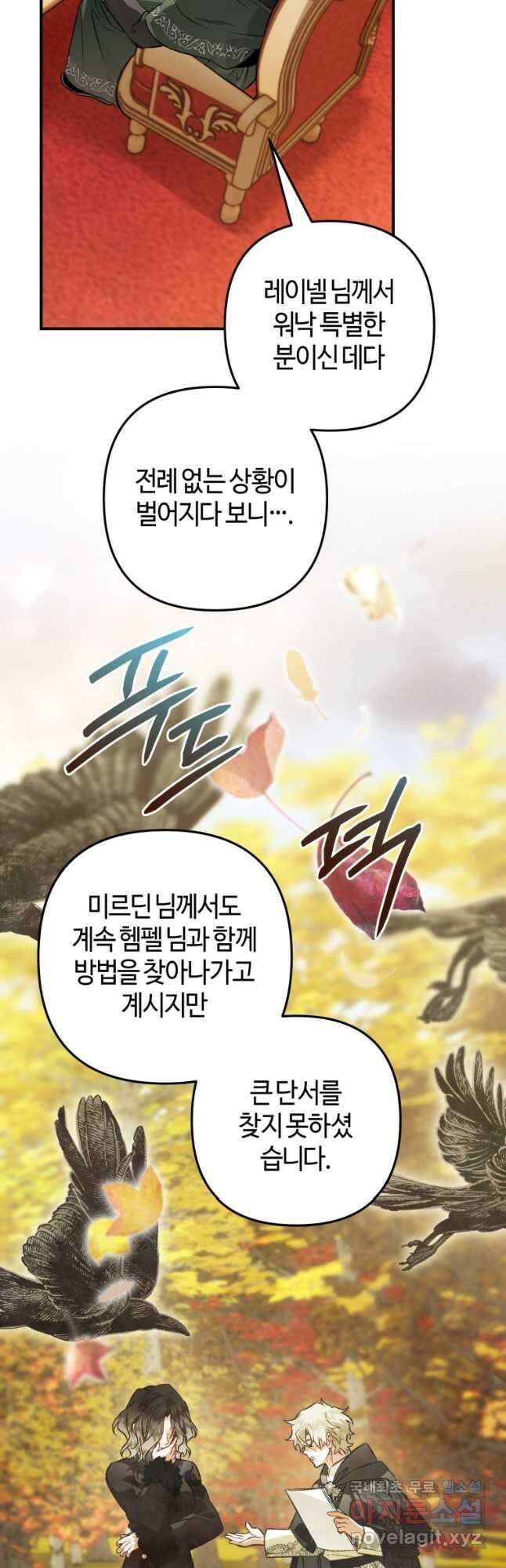 하필이면 까마귀가 되어버렸다 외전 11화 48