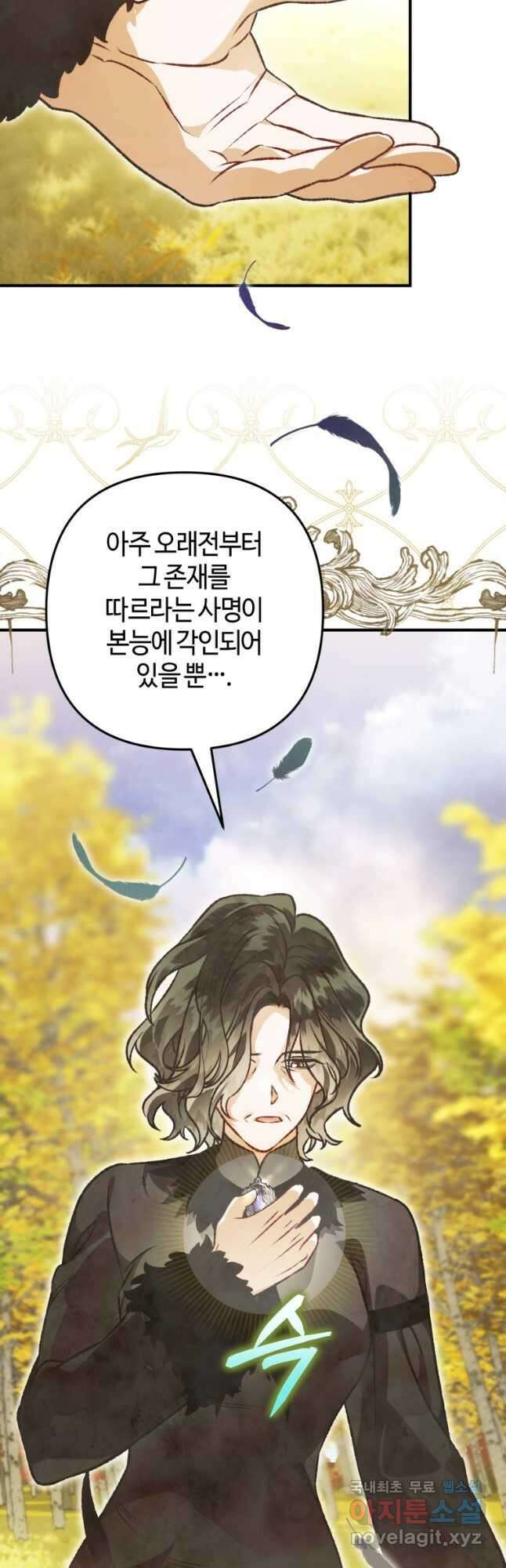 하필이면 까마귀가 되어버렸다 외전 11화 50