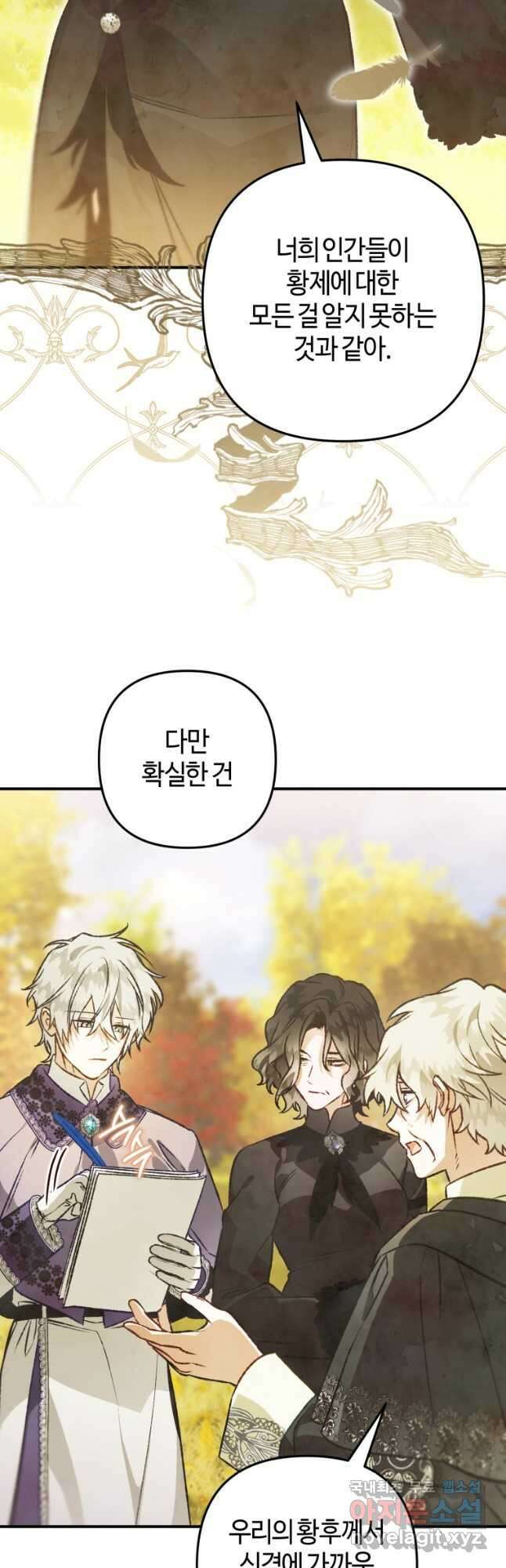하필이면 까마귀가 되어버렸다 외전 11화 51