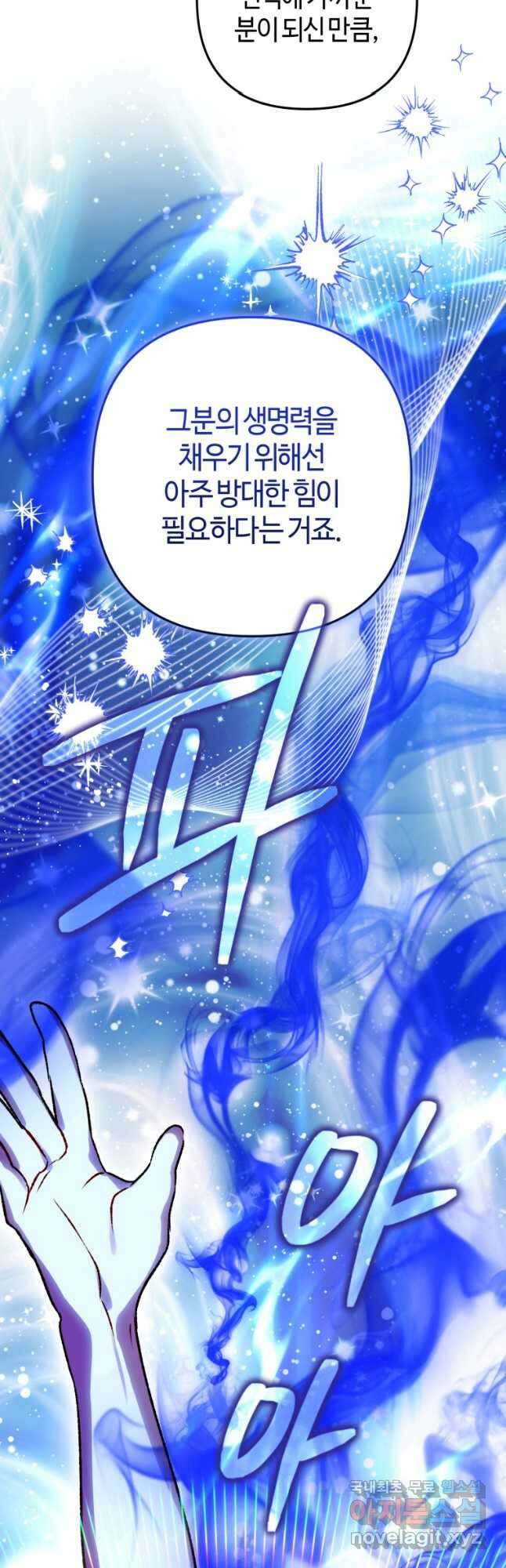 하필이면 까마귀가 되어버렸다 외전 11화 52