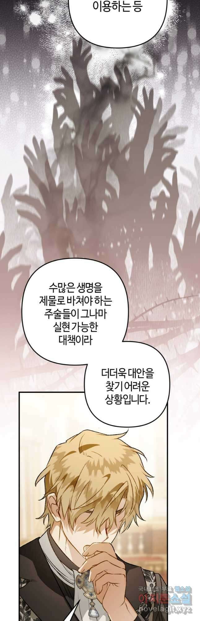 하필이면 까마귀가 되어버렸다 외전 11화 55