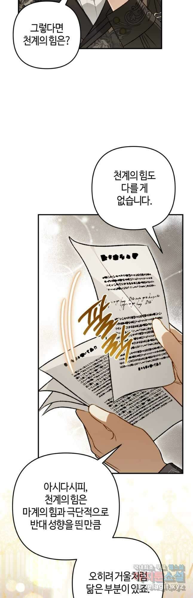 하필이면 까마귀가 되어버렸다 외전 11화 56