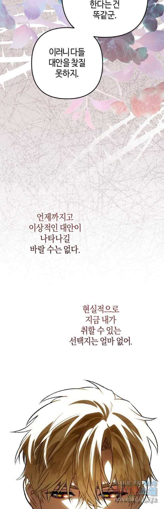 하필이면 까마귀가 되어버렸다 외전 11화 59