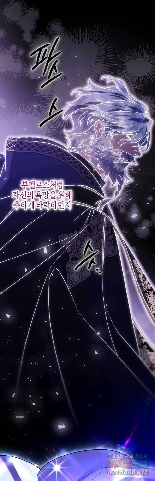 하필이면 까마귀가 되어버렸다 외전 11화 61