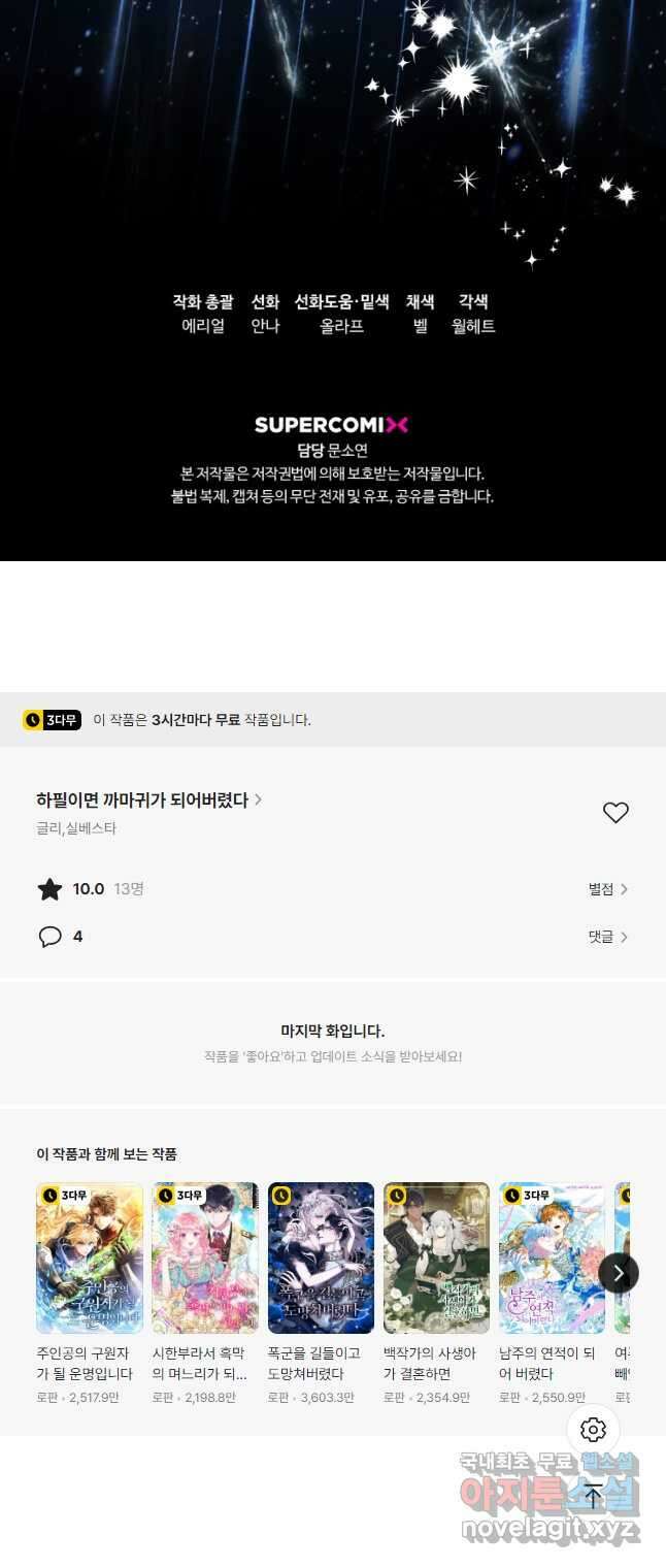 하필이면 까마귀가 되어버렸다 외전 11화 64