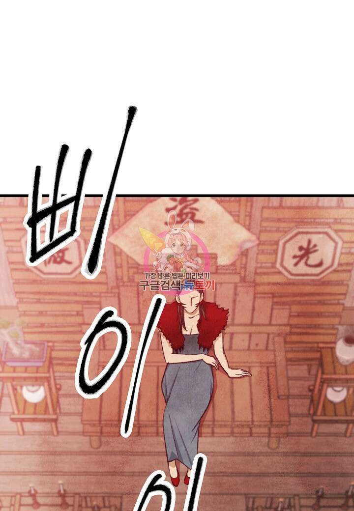 취접냉월 90화 1
