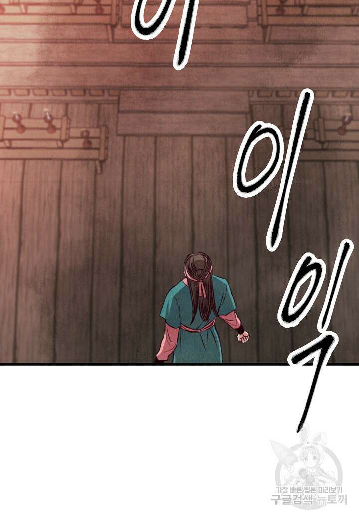 취접냉월 90화 2