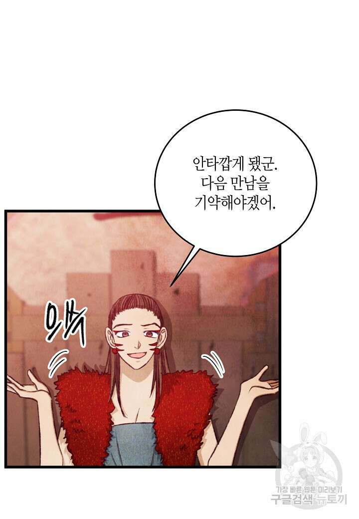 취접냉월 90화 3