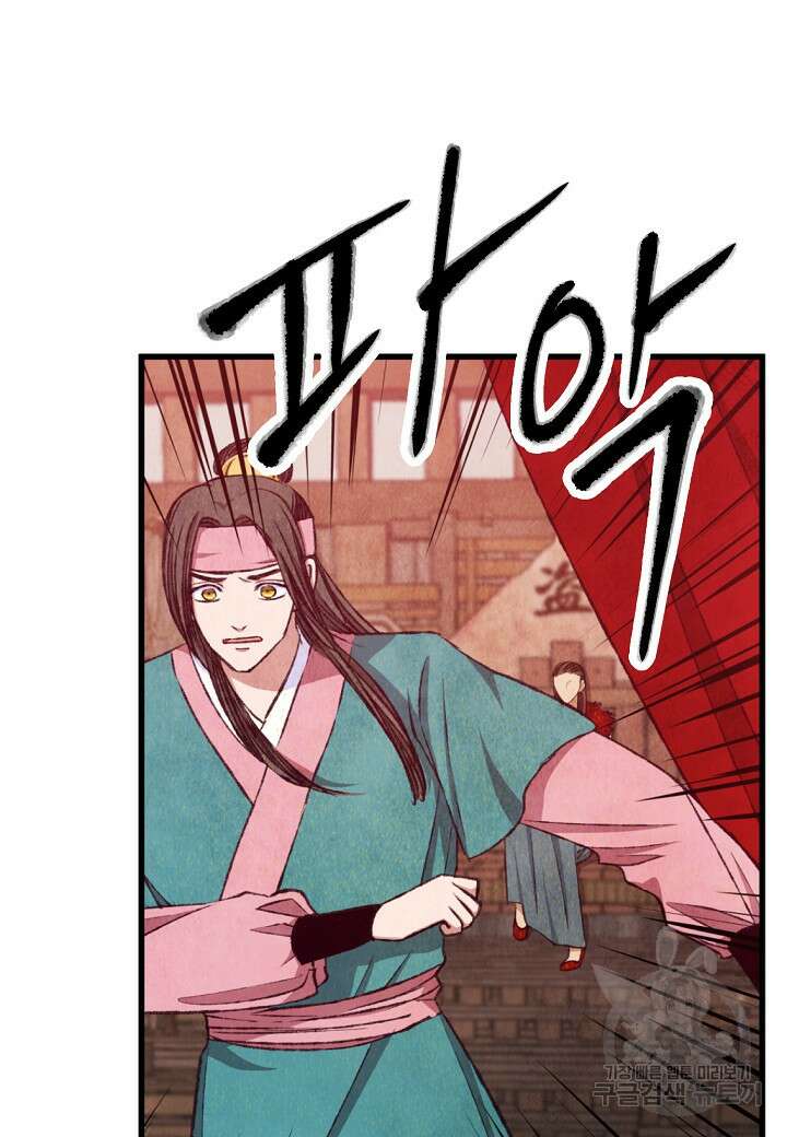 취접냉월 90화 4
