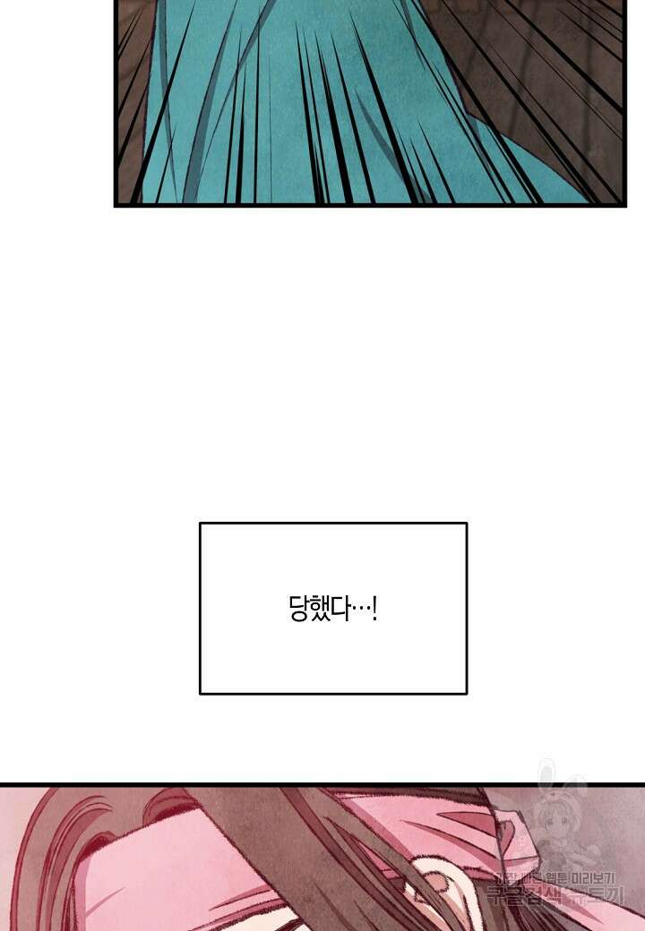 취접냉월 90화 5