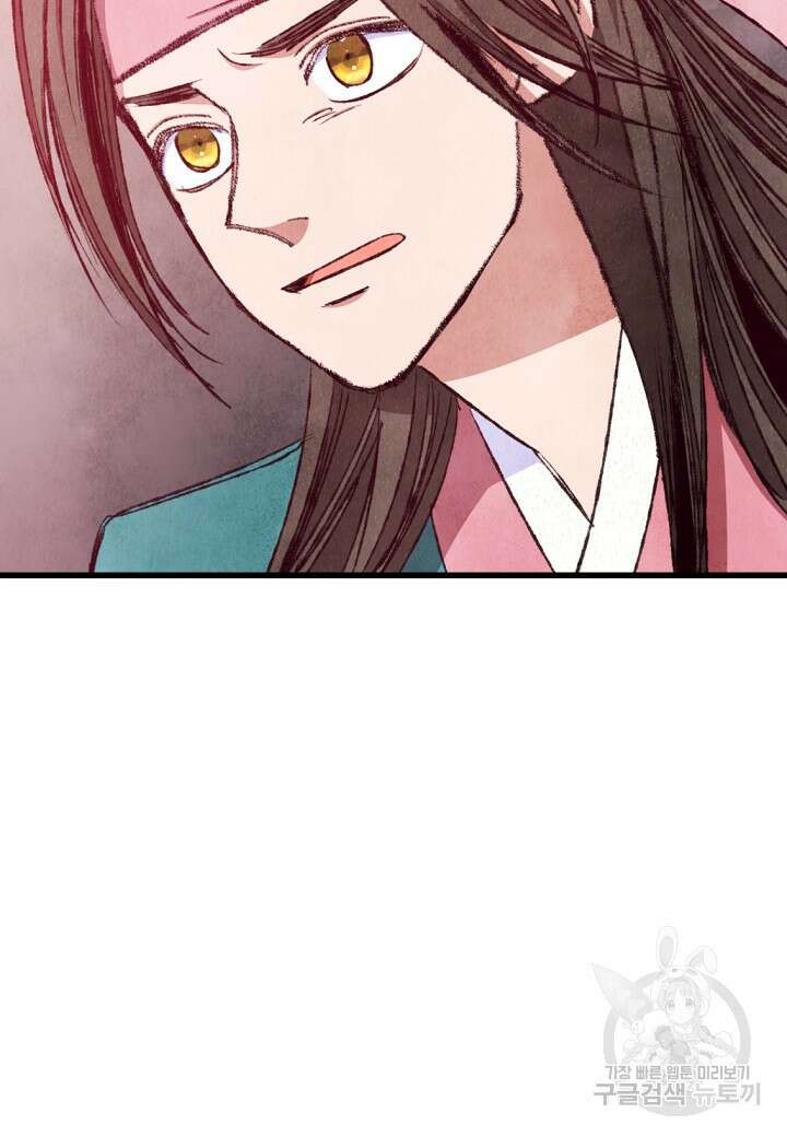 취접냉월 90화 6