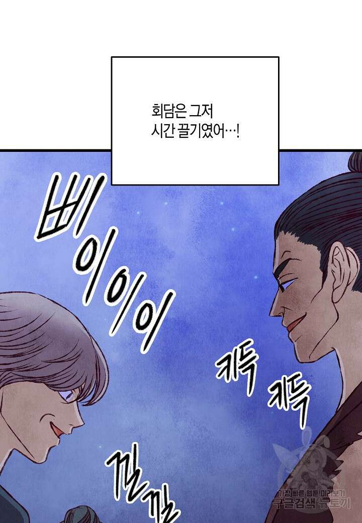 취접냉월 90화 7