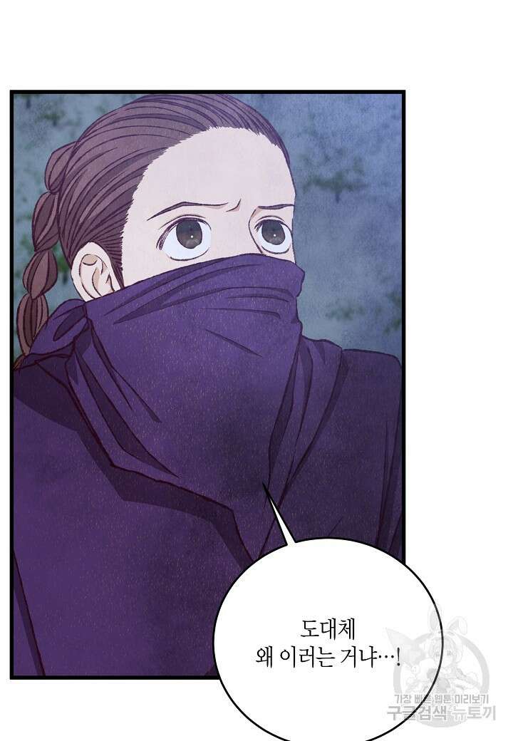 취접냉월 90화 13