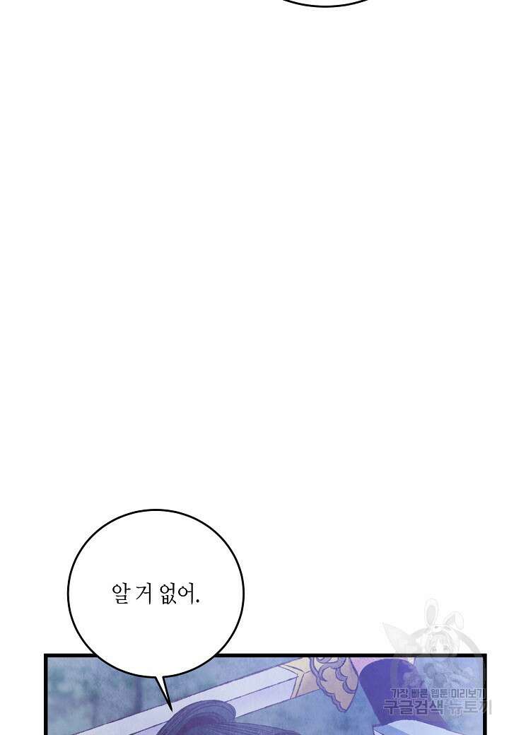 취접냉월 90화 14