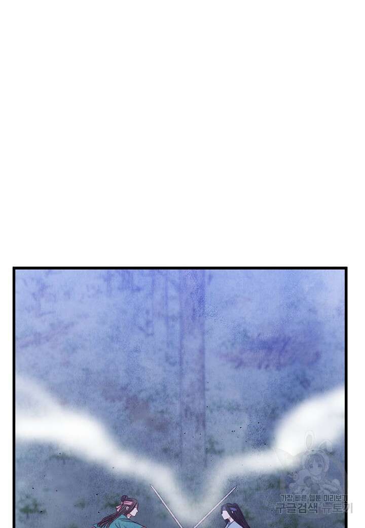 취접냉월 90화 18
