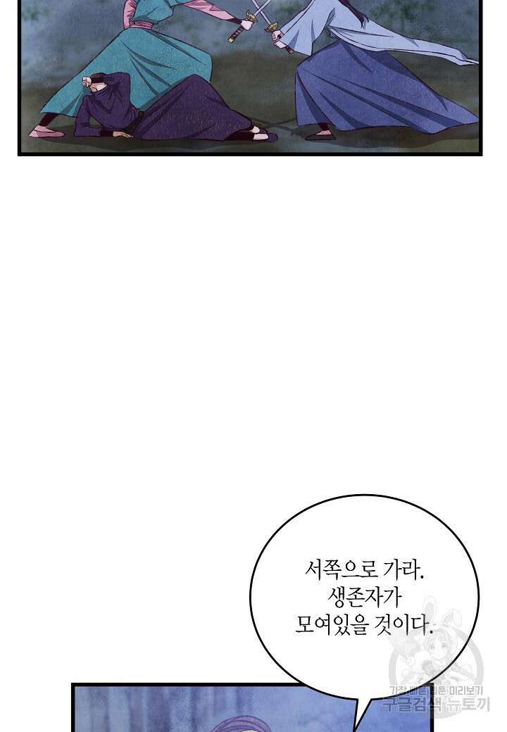 취접냉월 90화 19
