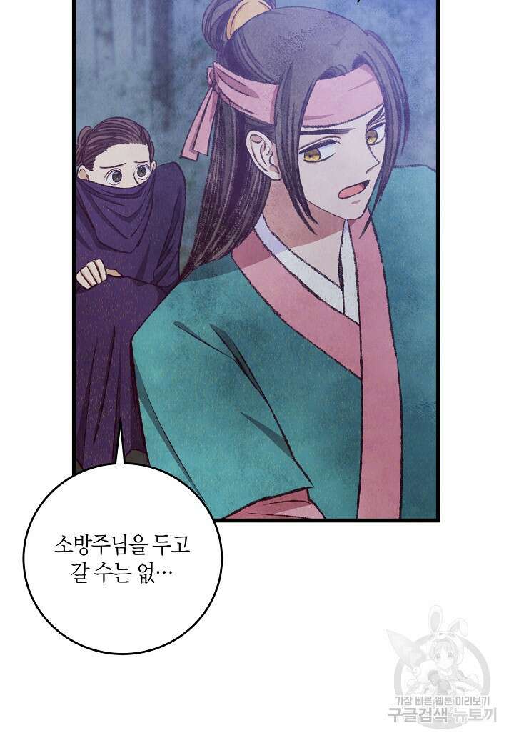 취접냉월 90화 20
