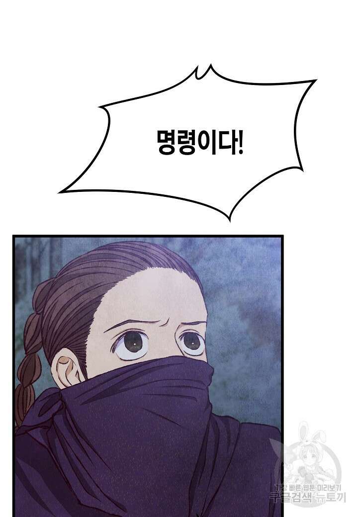 취접냉월 90화 21