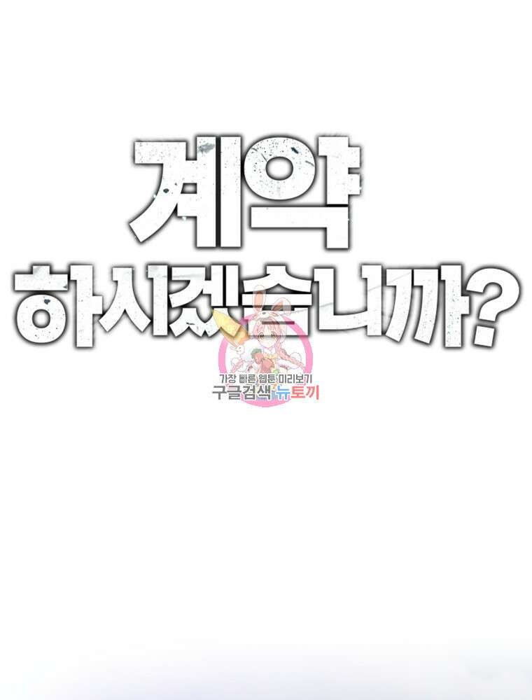 계약하시겠습니까? 27화 1