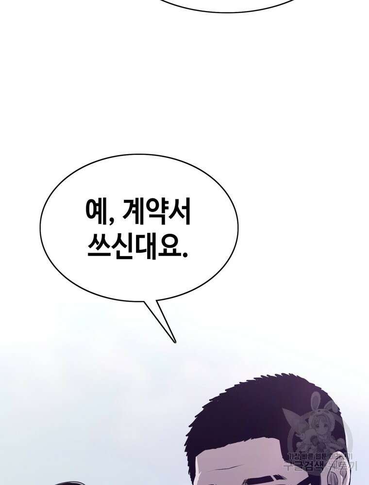 계약하시겠습니까? 27화 5