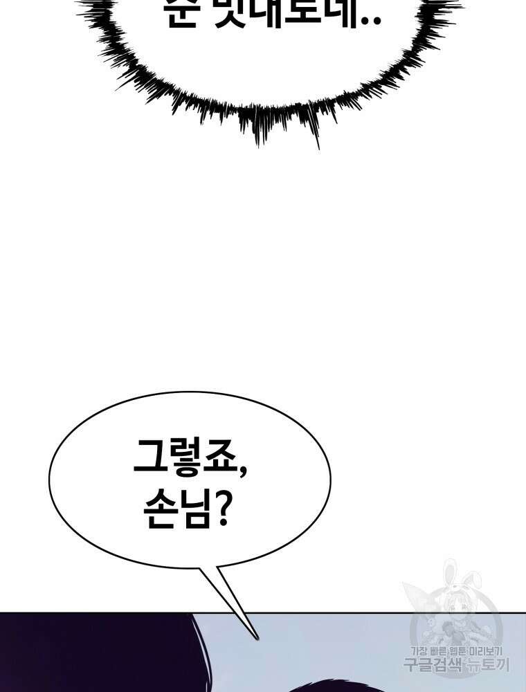 계약하시겠습니까? 27화 7