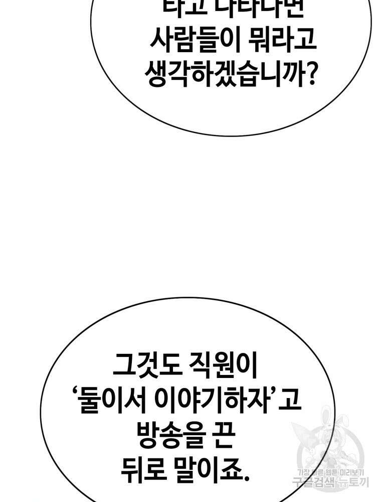 계약하시겠습니까? 27화 14