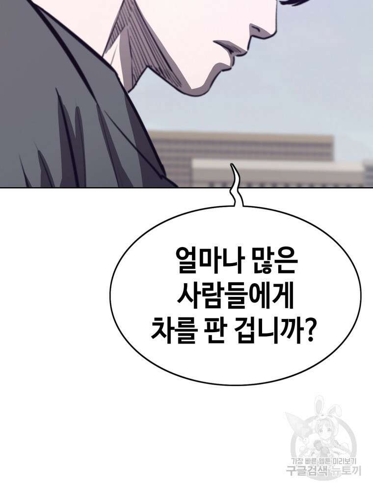 계약하시겠습니까? 27화 23