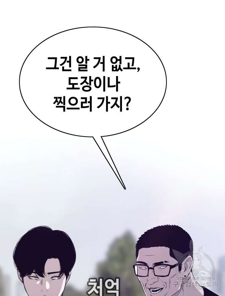 계약하시겠습니까? 27화 24