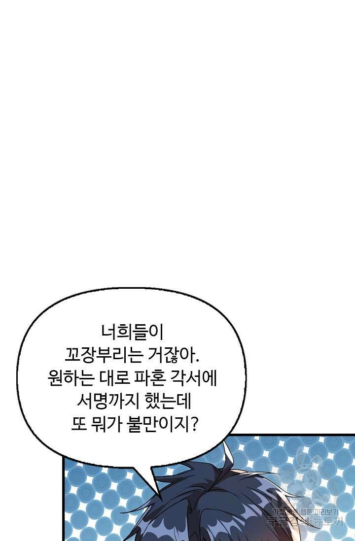 탑클래스 마스터의 귀환 3화 14