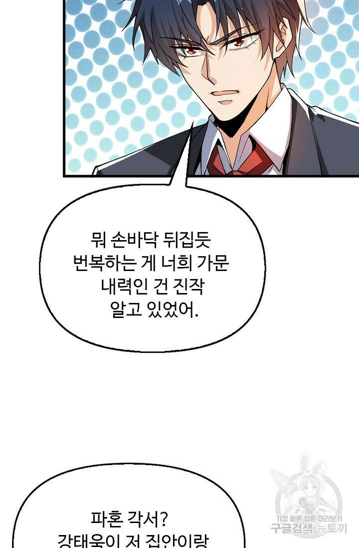 탑클래스 마스터의 귀환 3화 15