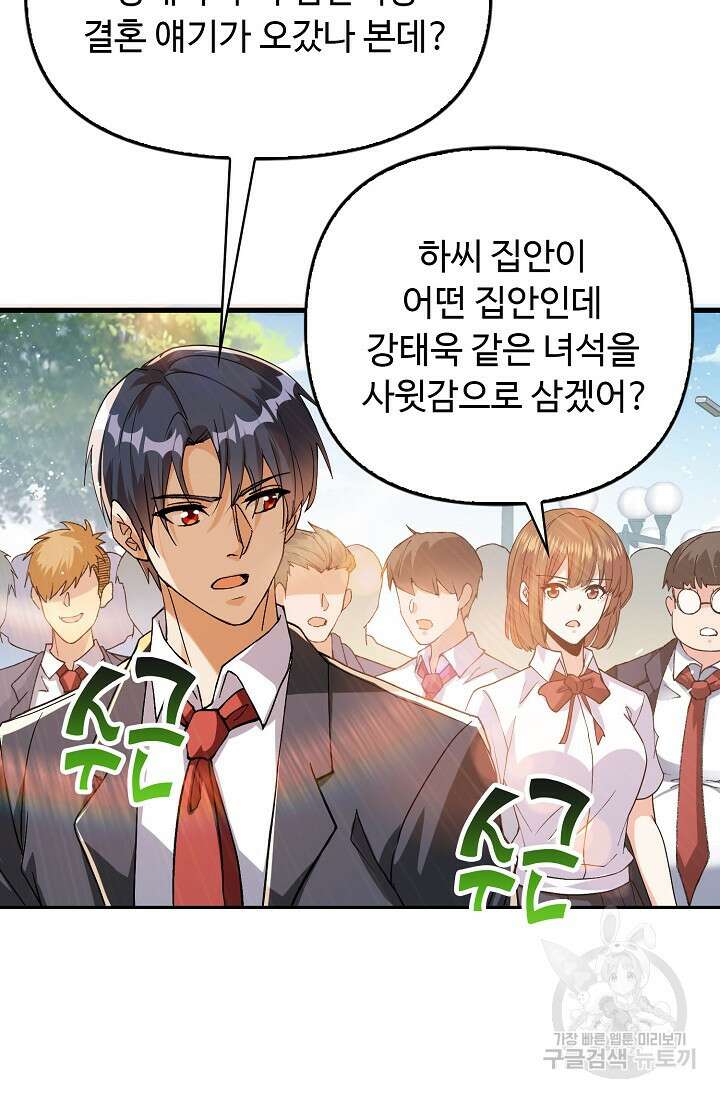 탑클래스 마스터의 귀환 3화 16