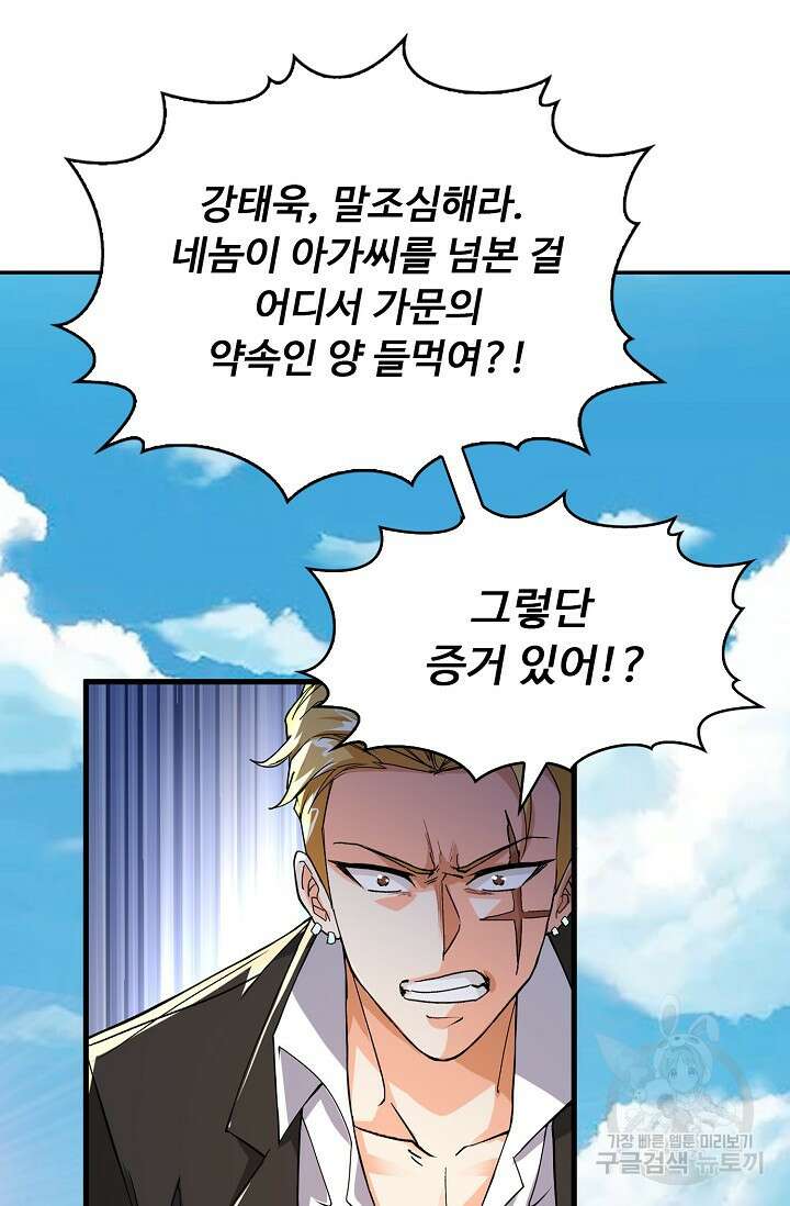 탑클래스 마스터의 귀환 3화 17