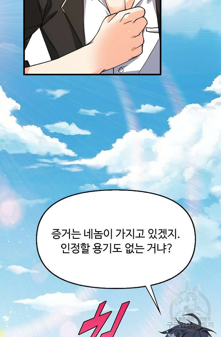 탑클래스 마스터의 귀환 3화 18