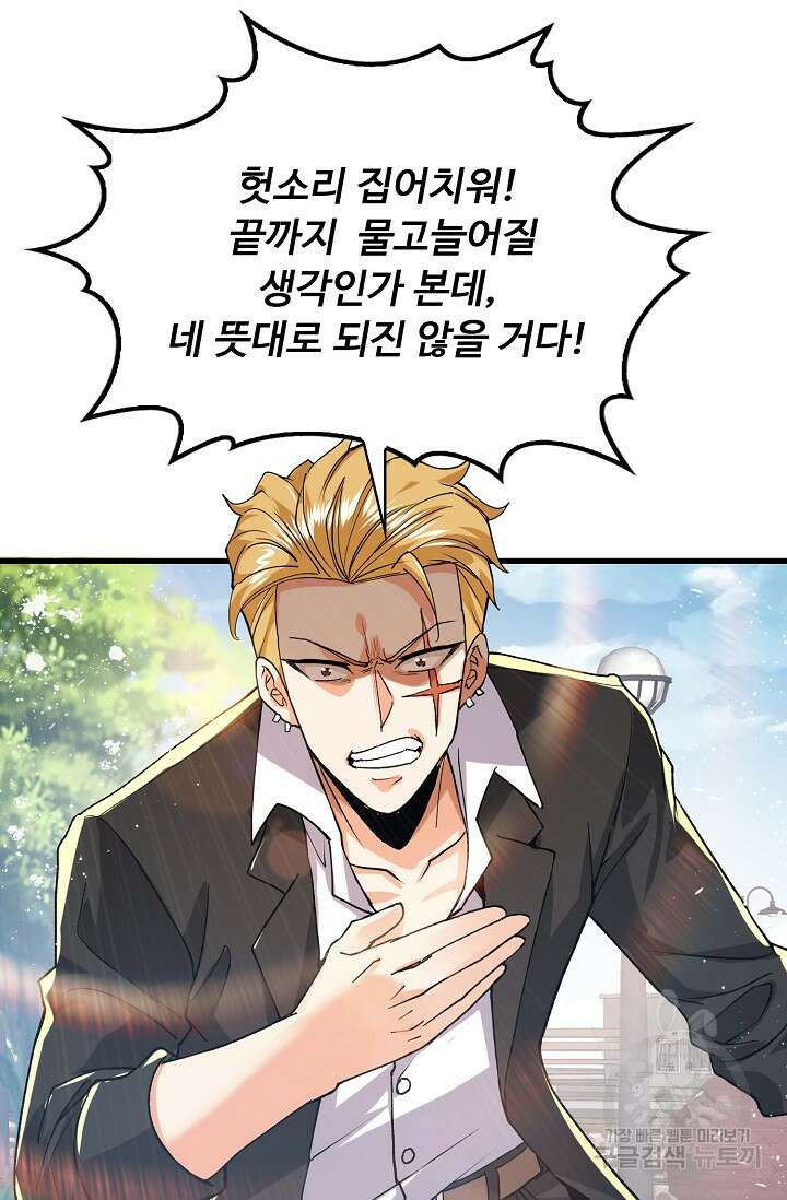 탑클래스 마스터의 귀환 3화 20