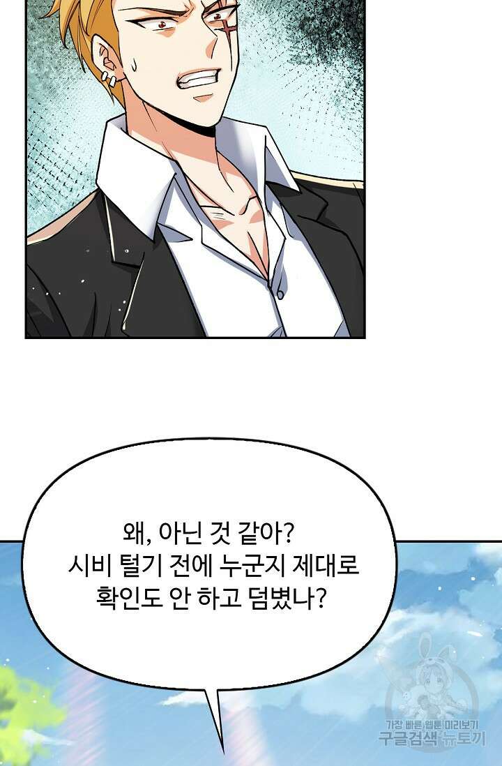 탑클래스 마스터의 귀환 3화 31