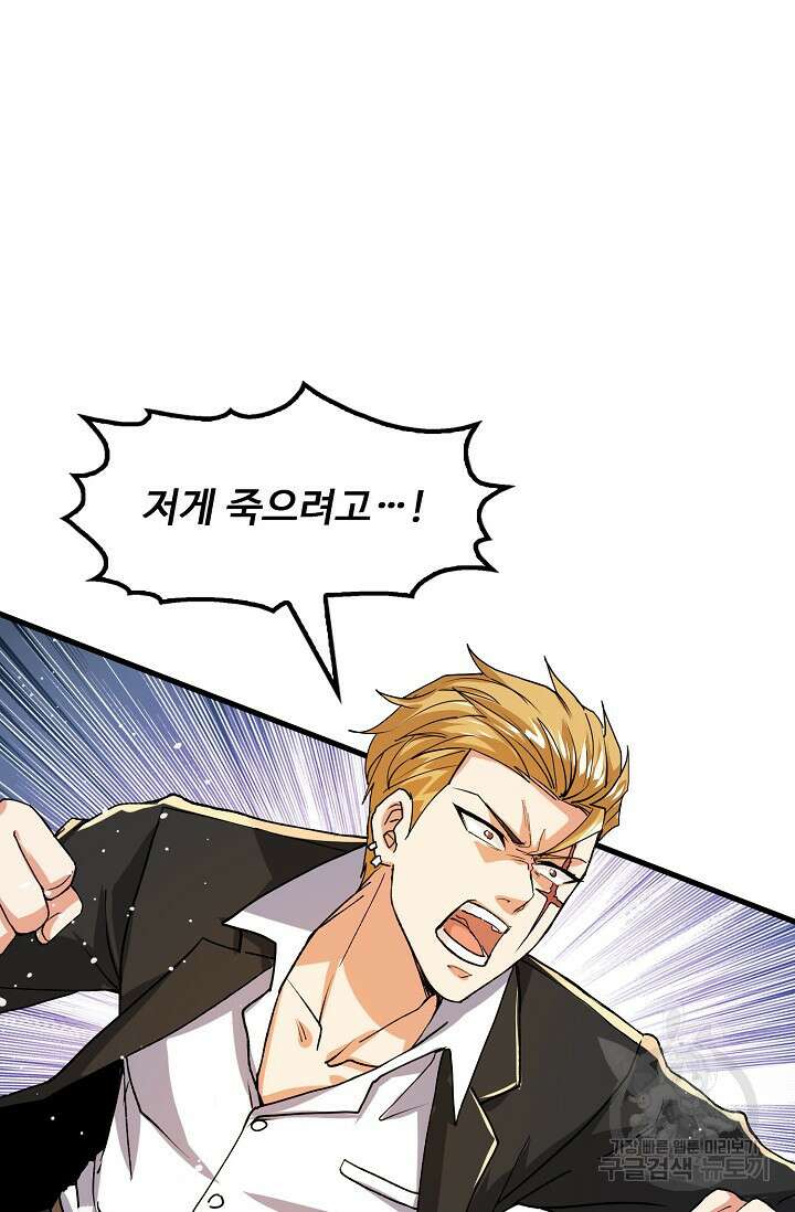 탑클래스 마스터의 귀환 3화 33