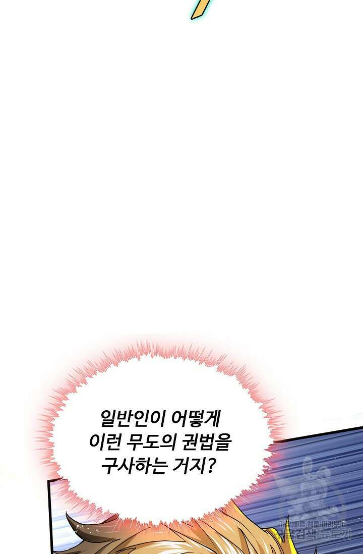 탑클래스 마스터의 귀환 3화 38