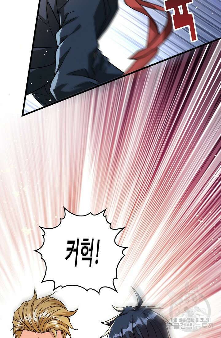 탑클래스 마스터의 귀환 3화 43