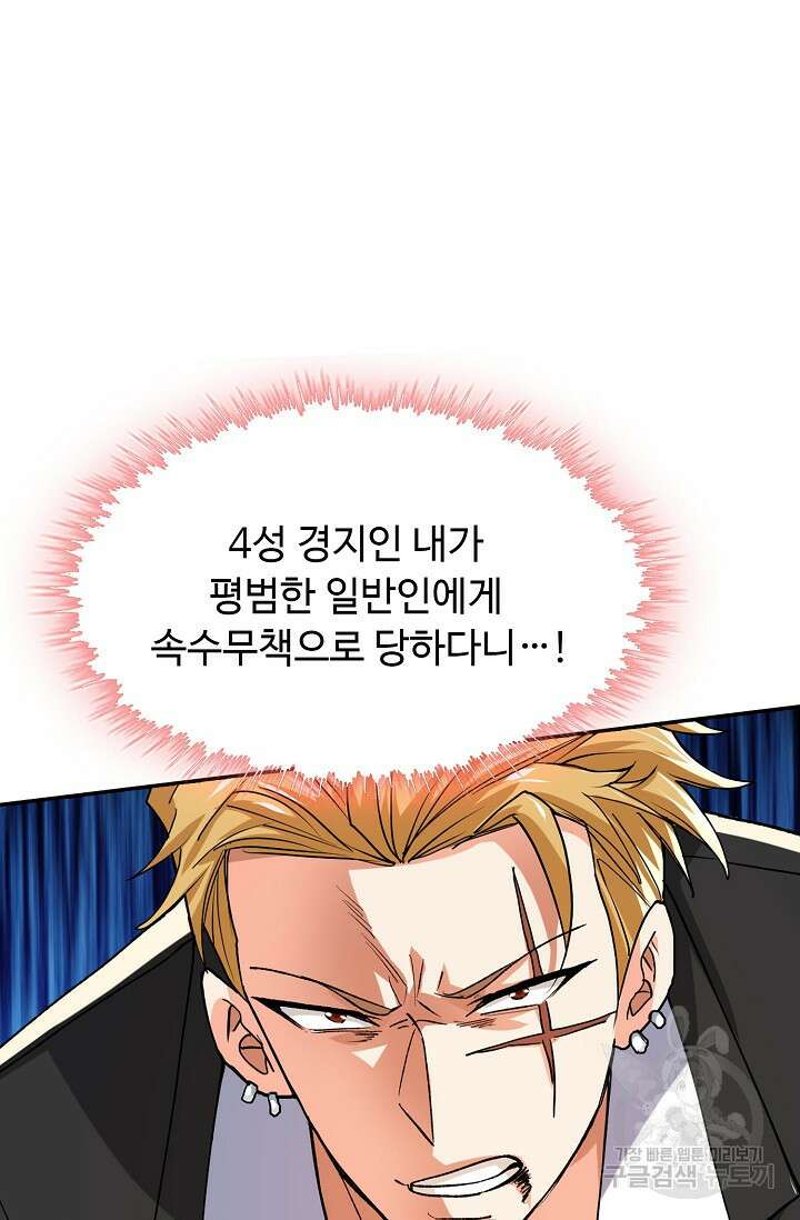 탑클래스 마스터의 귀환 3화 50